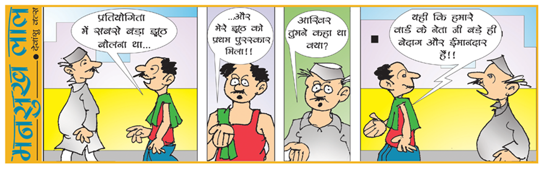 Hindi Comic 6.png